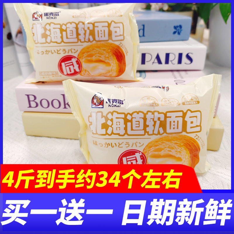诺克滋北海道软面包整箱4斤学生营养糕点下午茶代餐户外休闲零食