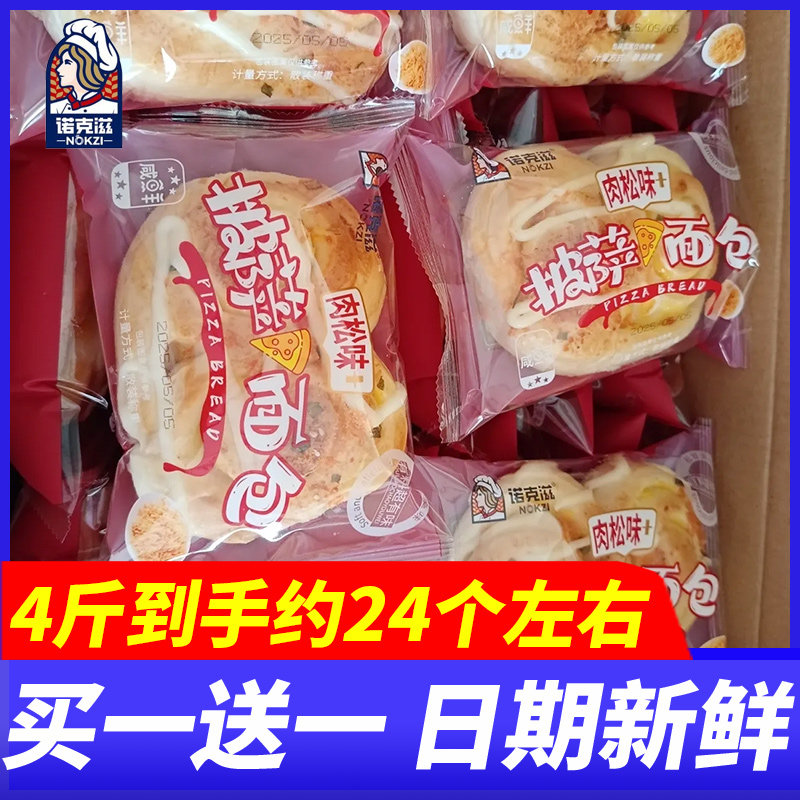 诺克滋肉松披萨面包早餐4斤整箱学生办公糕点心代餐充饥休闲零食