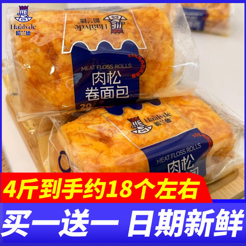 哈兰德肉松卷早餐面包4斤整箱学生营养糕点充饥代餐小吃休闲零食
