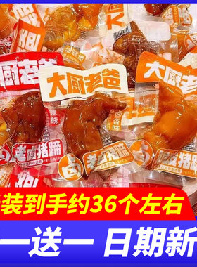 大厨老爸老卤猪蹄脆皮卤香香辣盐焗味5斤整箱解馋学生休闲零食品
