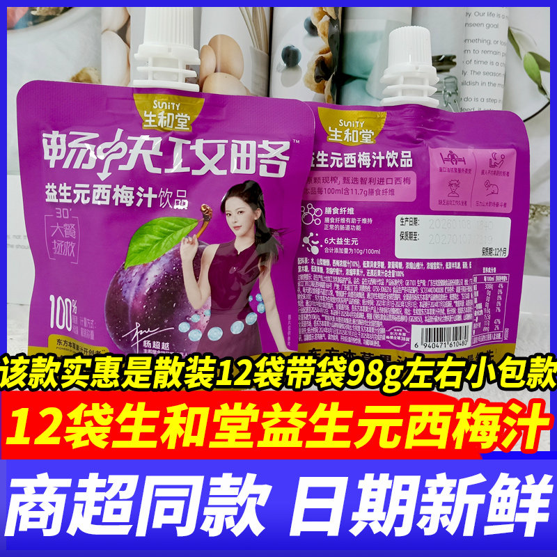 生和堂益生元西梅汁黑枸杞蓝莓汁雪梨汁儿童成人饮品果汁饮料品