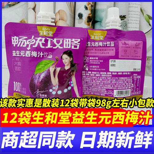 生和堂益生元西梅汁黑枸杞蓝莓汁雪梨汁儿童成人饮品果汁饮料品