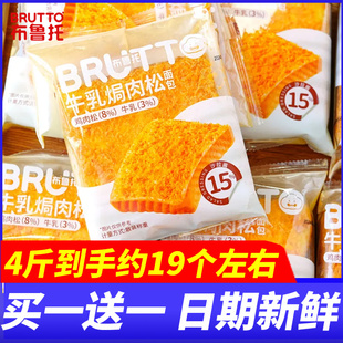 布鲁托牛乳焗肉松面包早餐4斤整箱糕点心学生代餐充饥休闲零食品