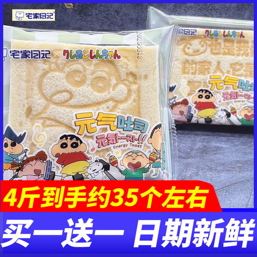 宅家日记蜡笔小新联名元气吐司早餐面包4斤整箱代餐充饥休闲零食