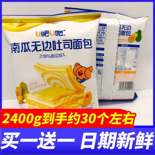 U吧U吧南瓜无边吐司早餐面包整箱学生营养蛋糕点心下午茶零食小吃