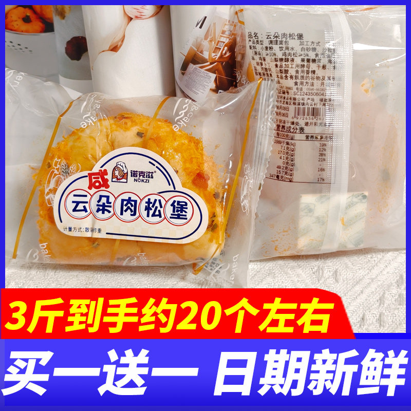 诺克滋云朵肉松堡早餐面包整箱学生代餐办公下午茶点心休闲零食品