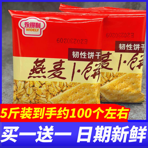永得利燕麦卜饼饼干5斤整箱学生办公下午茶点心独立包装休闲零食
