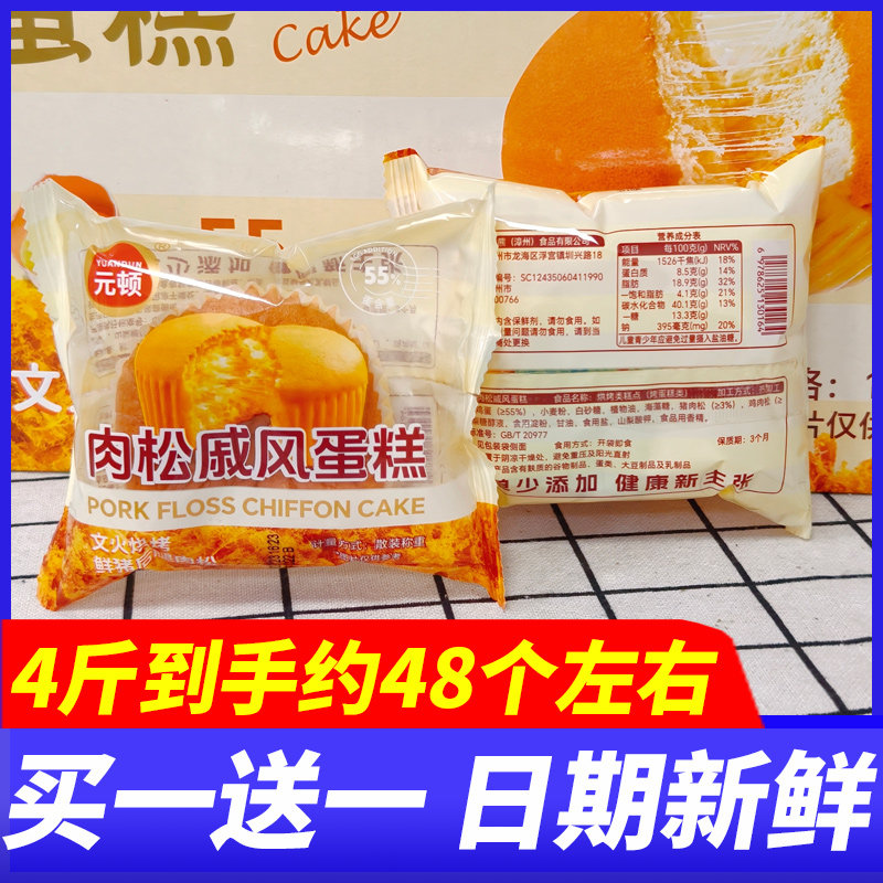 元顿肉松戚风蛋糕1kg整箱早餐面包代餐糕点心休闲松软零食下午茶