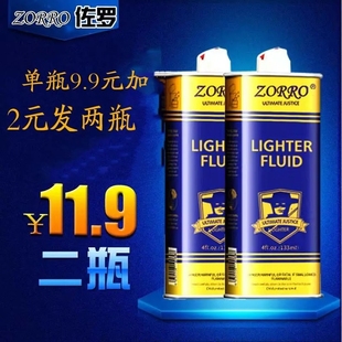 清香型zorro佐罗打火机煤油专用油355通用火机油燃油火石棉芯配件