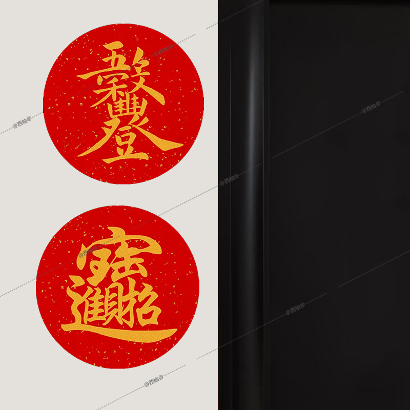 圆形贴纸自粘贴客厅书房玄关卧室贴餐厅防水装饰贴画房间宿舍贴纸图片