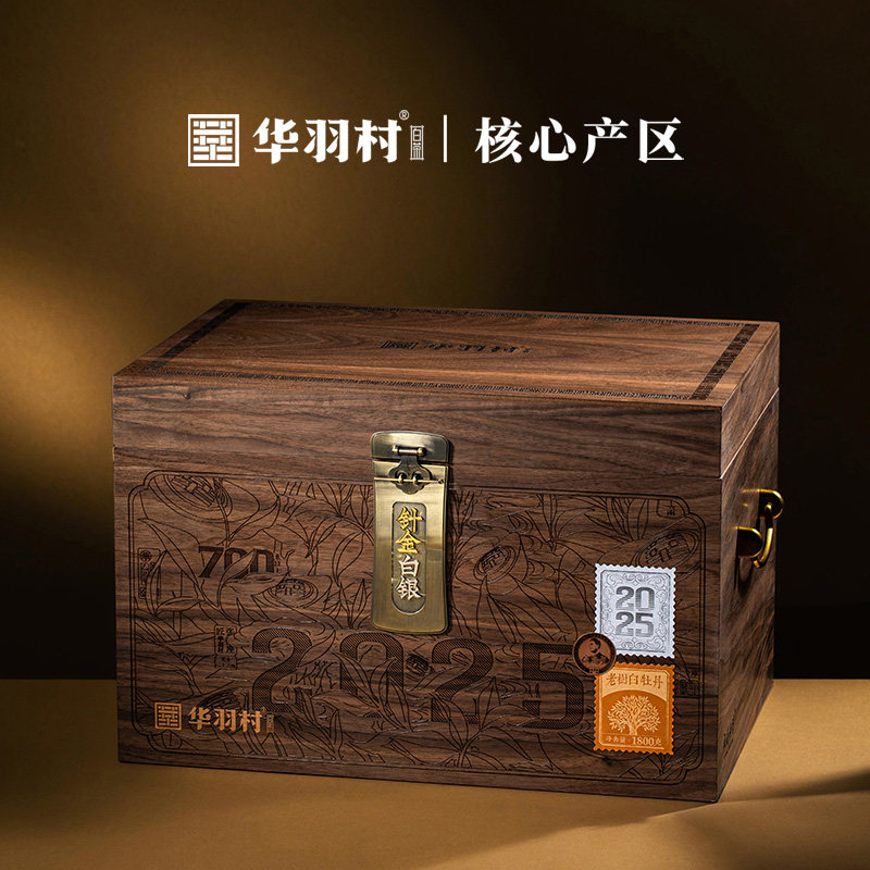华羽村福鼎白茶2025年老树牡丹针金白银1800克自饮收藏礼赠