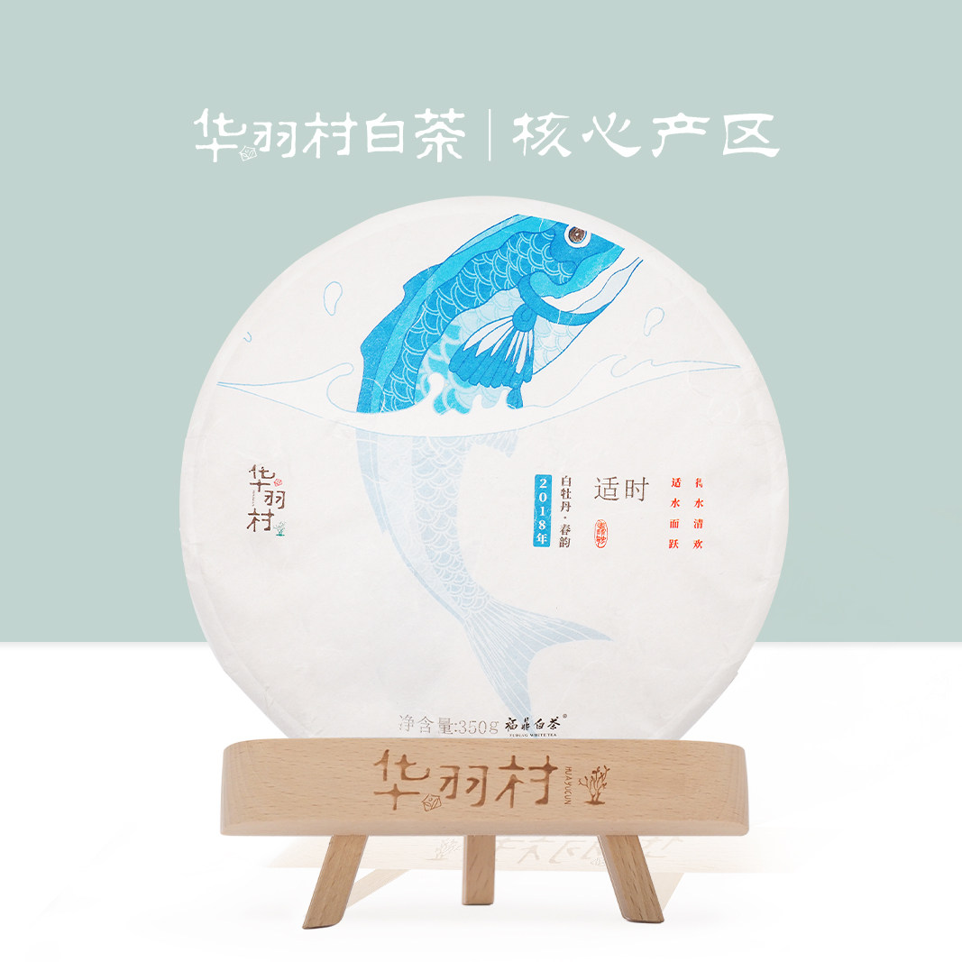 华羽村福鼎白茶适时春韵2018年茶饼明前白牡丹350g收藏送礼日晒