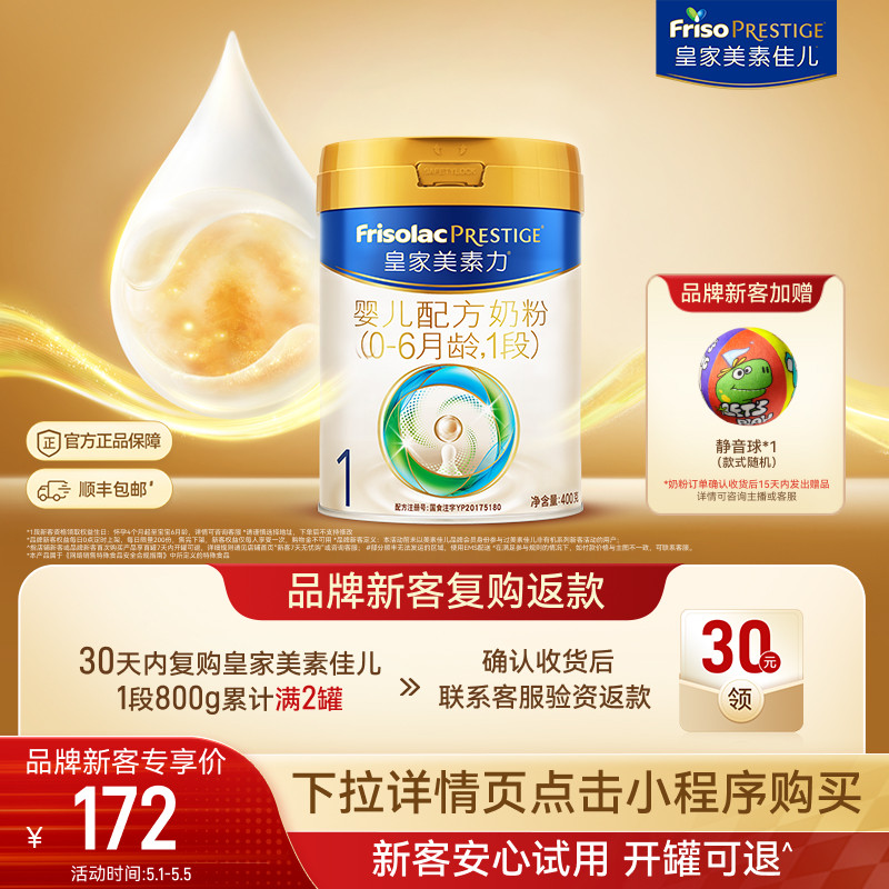 【小罐尝鲜】皇家美素力婴儿配方奶粉1段400g*1罐 乳铁蛋白