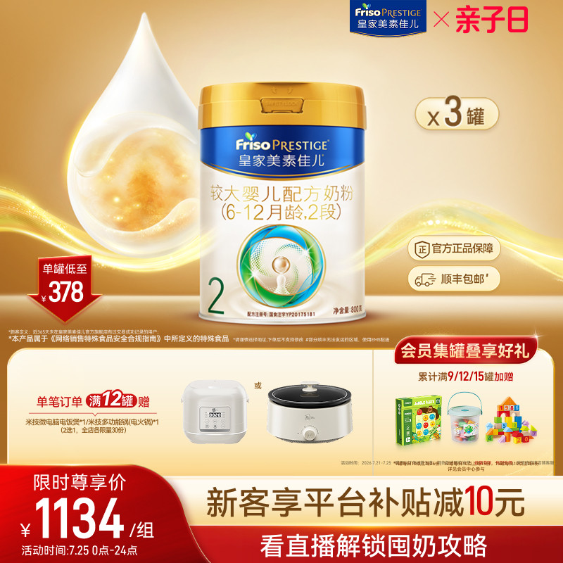 【乳铁蛋白】皇家美素佳儿较大婴儿配方奶粉2段800g*3罐