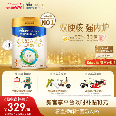 皇家美素佳儿3段800g奶粉