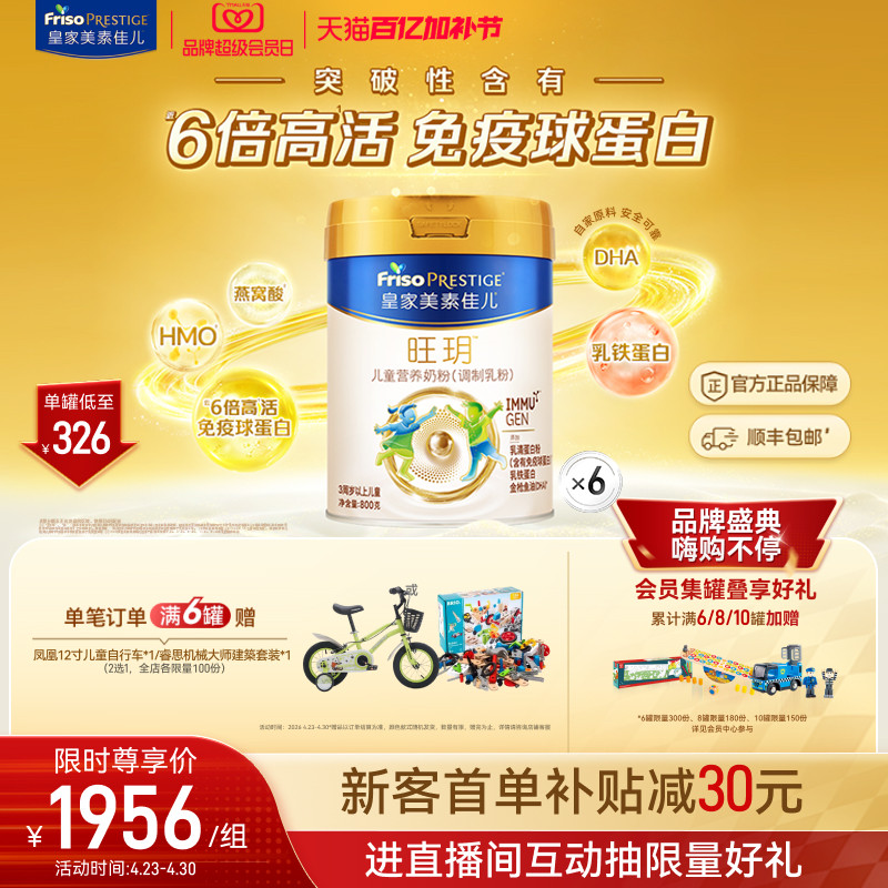 会员日开抢】皇家美素佳儿旺玥儿童奶粉800g*6（3-14岁）乳铁蛋白