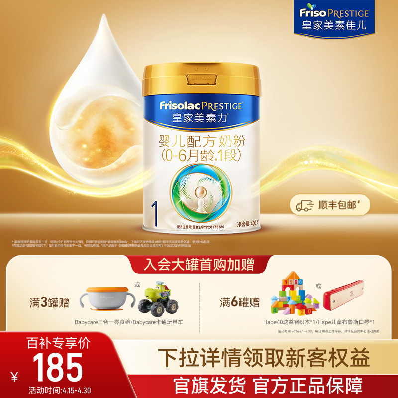 【育儿补贴】皇家美素力婴儿配方奶粉1段400g*1罐 乳铁蛋白
