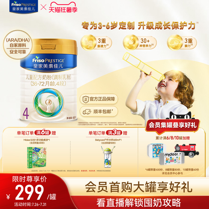 【狂暑季】皇家美素佳儿儿童配方奶粉4段800g*1罐（3-6岁）