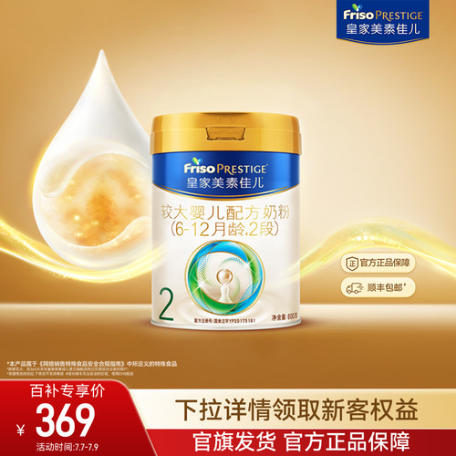 皇家美素佳儿是罐装6-12个月800g
