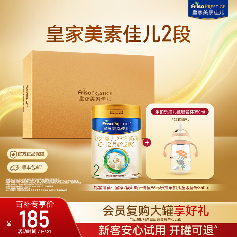 【成长礼盒】皇家美素佳儿较大婴儿配方奶粉2段400g*1