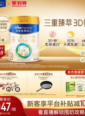 【乳铁蛋白】皇家美素佳儿幼儿配方奶粉3段800g*3罐