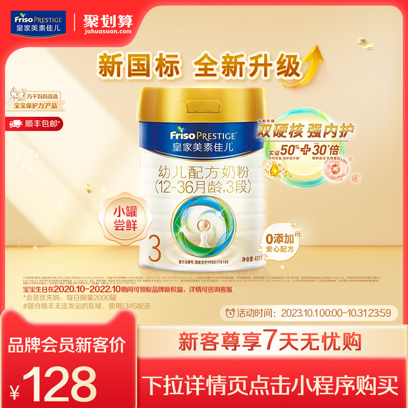 【新国标】皇家美素佳儿荷兰原装进口奶粉3段400g*1罐12-36个月属于什么档次？