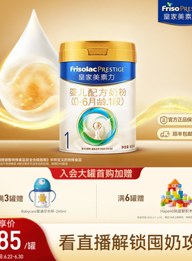 皇家美素力婴儿配方奶粉1段800g*1罐 乳铁蛋白