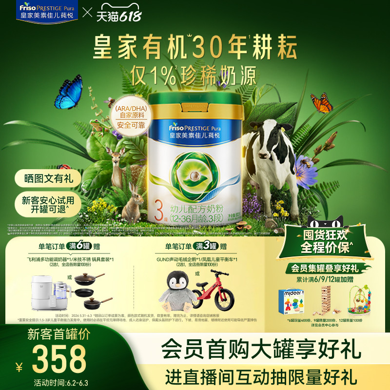 【618狂欢】皇家美素佳儿有机莼悦幼儿配方奶粉3段800g*1罐