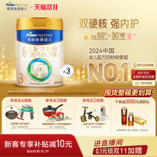3罐乳铁蛋白 皇家美素佳儿幼儿配方奶粉3段800g 双11现货狂欢