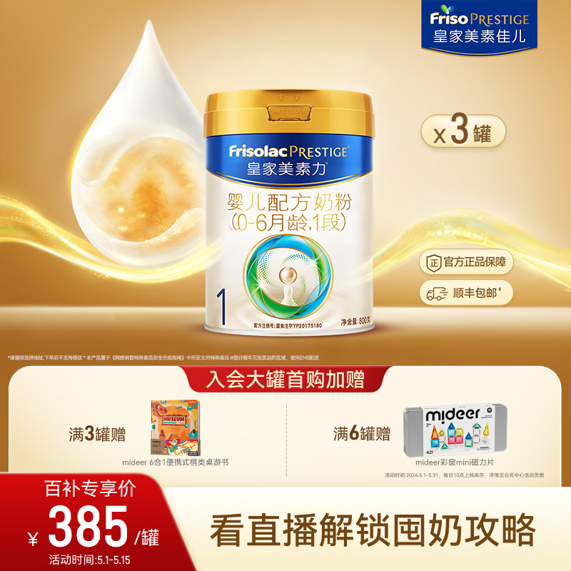 【育儿补贴】皇家美素佳儿婴儿配方奶粉1段800g*3罐 乳铁蛋白