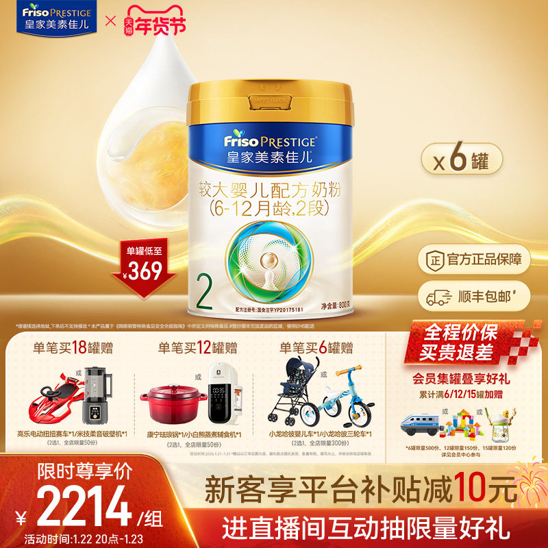 【乳铁蛋白】皇家美素佳儿较大婴儿配方奶粉2段800g*6罐,婴童奶粉,婴幼儿牛奶粉,淘宝优惠券,粉丝福利购,淘宝优惠卷
