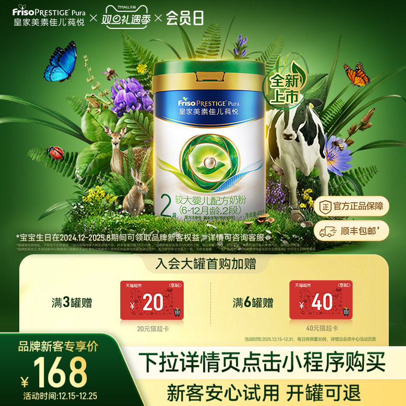 【小罐尝鲜】皇家美素佳儿莼悦奶粉2段400g*1罐