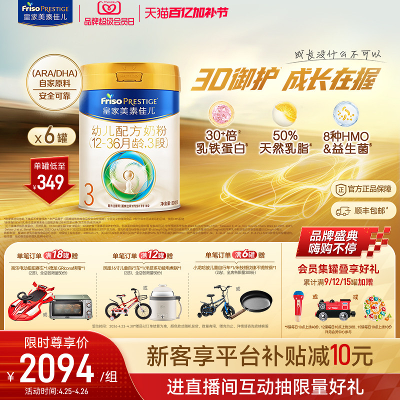 【会员日开抢】皇家美素佳儿幼儿配方奶粉3段800g*6罐 乳铁蛋白