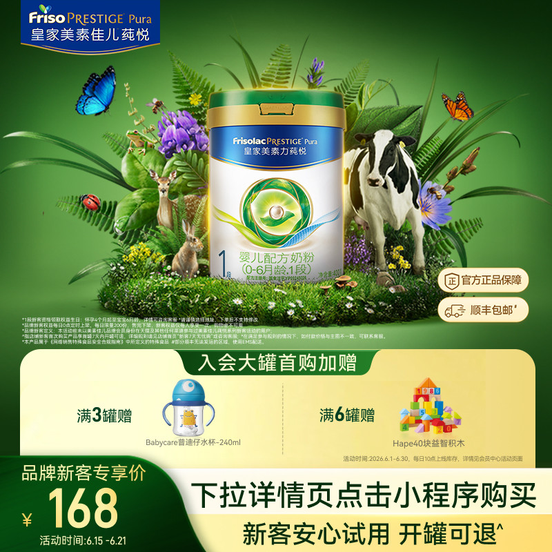 【小罐尝鲜】皇家美素力莼悦婴儿配方奶粉1段400g*1罐