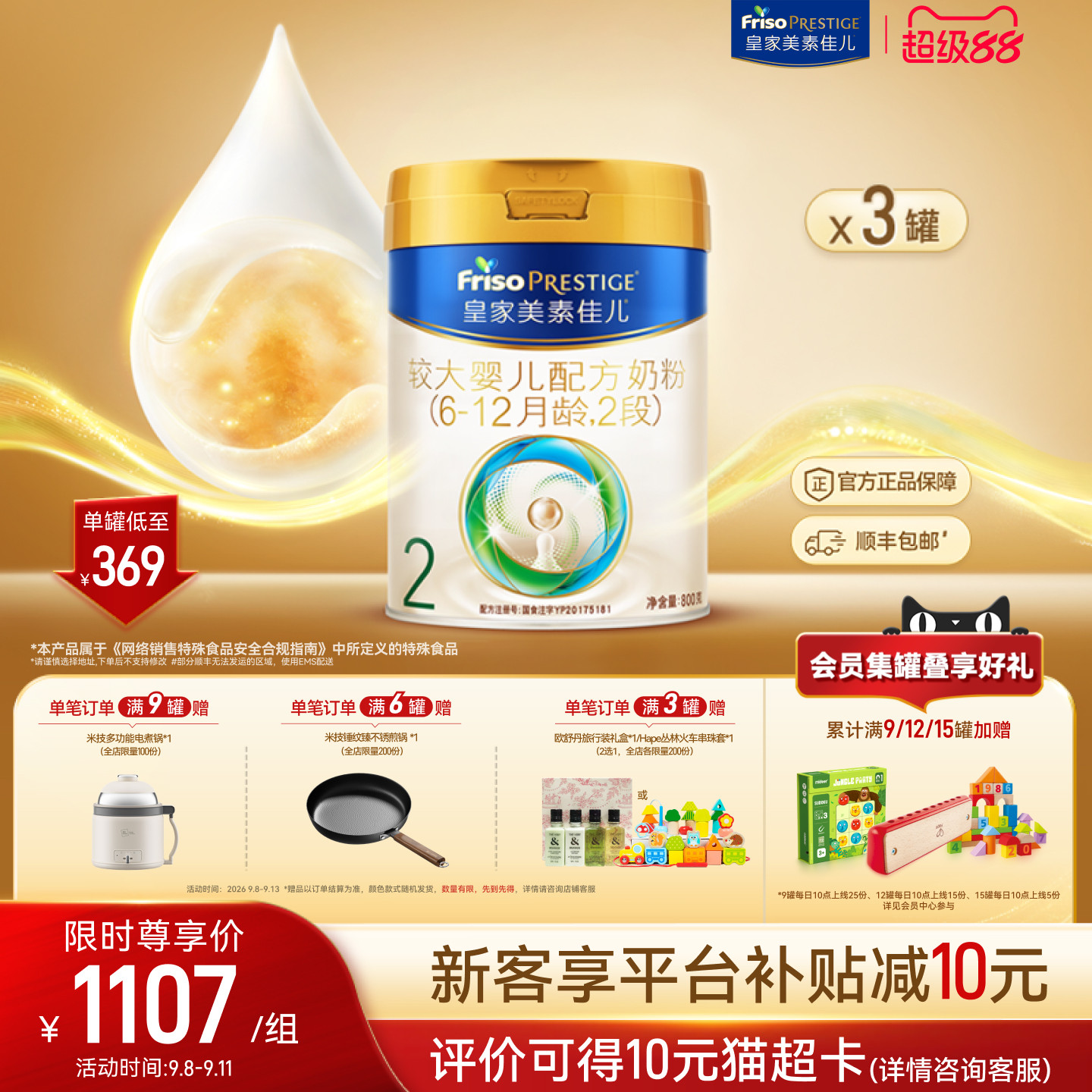 【超级88】皇家美素佳儿较大婴儿配方奶粉2段800g*3罐 乳铁蛋白