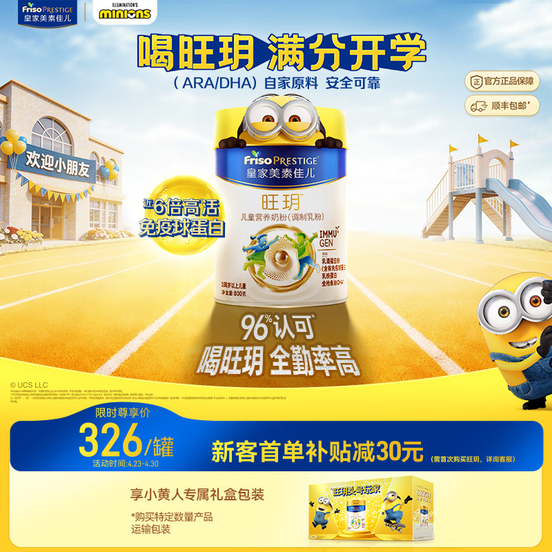 会员日开抢】皇家美素佳儿旺玥儿童奶粉800g*3（3-14岁）乳铁蛋白
