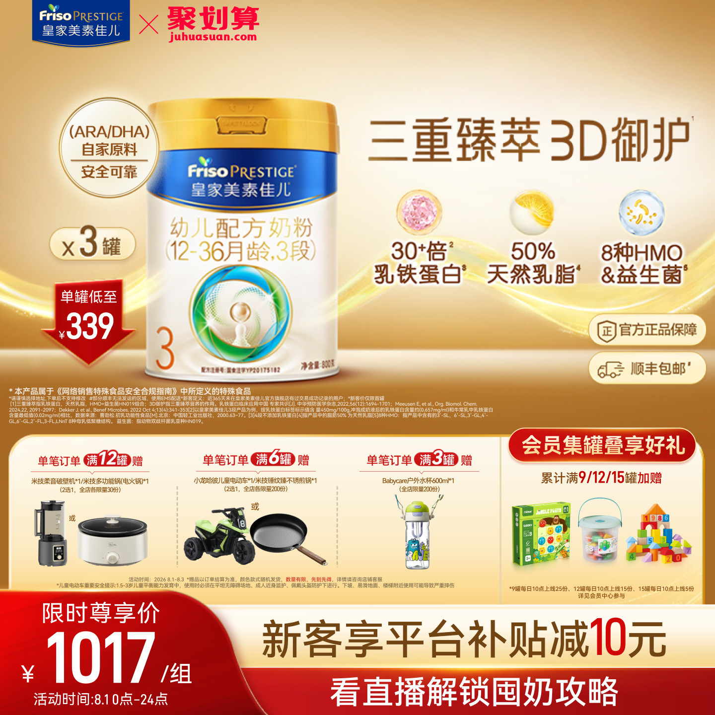 【乳铁蛋白】皇家美素佳儿幼儿配方奶粉3段800g*3罐