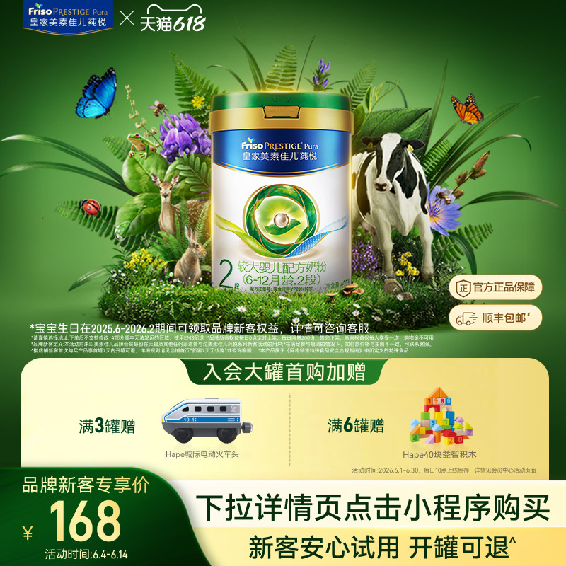 【小罐尝鲜】皇家美素佳儿莼悦奶粉2段400g*1罐
