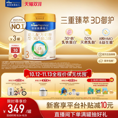 【双11狂欢】皇家美素佳儿幼儿配方奶粉3段800g*3罐 乳铁蛋白