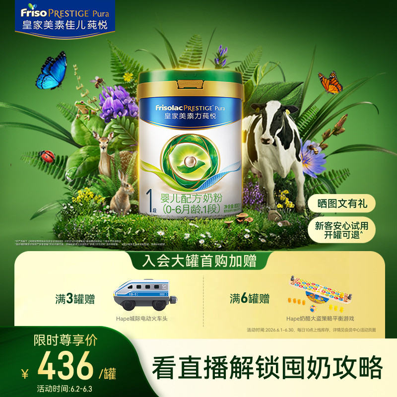 【618狂欢】皇家美素力莼悦婴儿配方奶粉1段800g*1罐