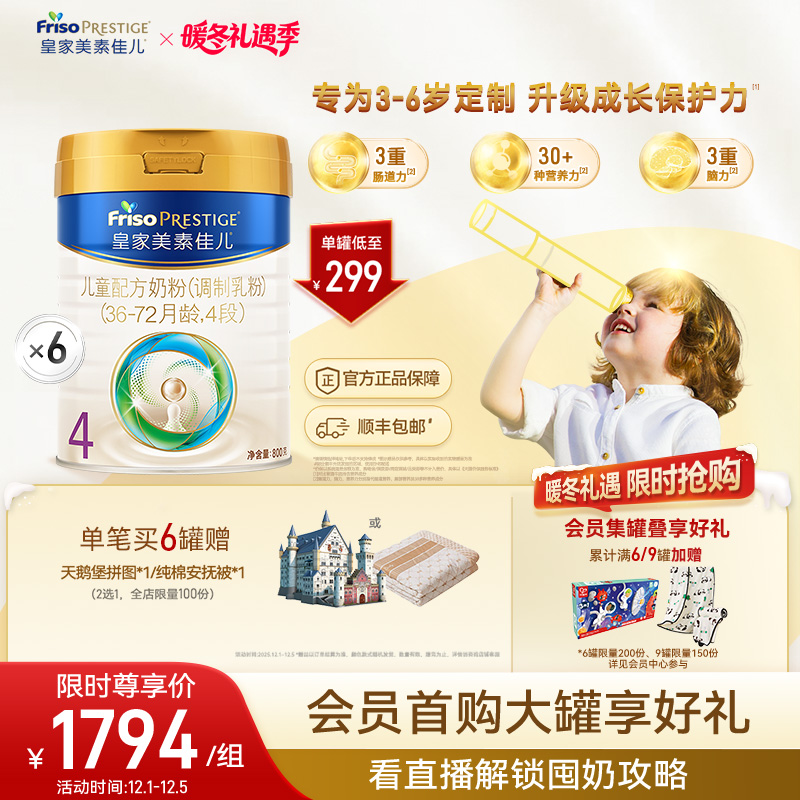 【皇家美素佳儿】儿童配方奶粉4段800g*6罐（3-6岁）