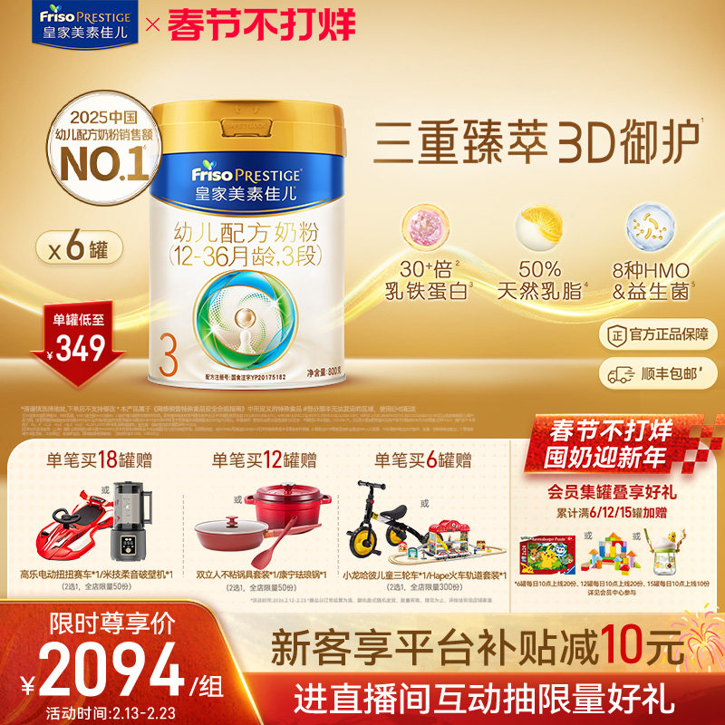 【乳铁蛋白】皇家美素佳儿幼儿配方奶粉3段800g*6罐