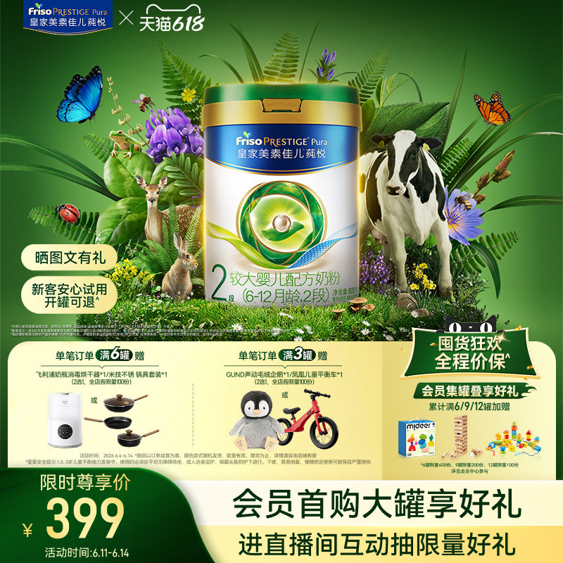 【618狂欢】皇家美素佳儿莼悦较大婴儿配方奶粉2段800g*1罐
