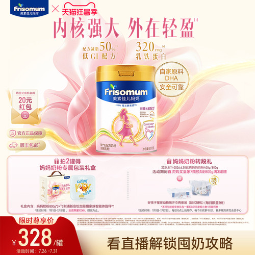 【新品】 美素佳儿妈妈孕产妇配方奶粉（调制乳粉）800g*1罐