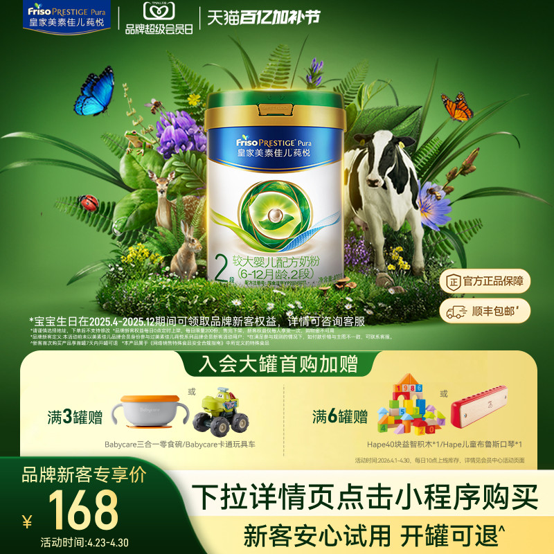 【小罐尝鲜】皇家美素佳儿莼悦奶粉2段400g*1罐