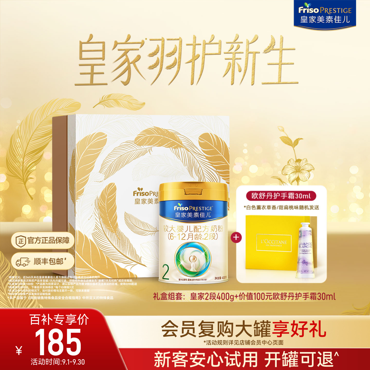 【羽护新生礼盒】皇家美素佳儿较大婴儿奶粉2段400g*1罐 乳铁蛋白