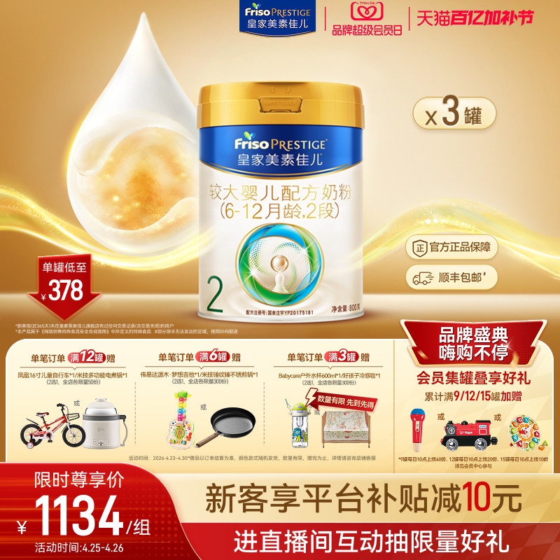 会员日开抢】皇家美素佳儿较大婴儿配方奶粉2段800g*3罐 乳铁蛋白