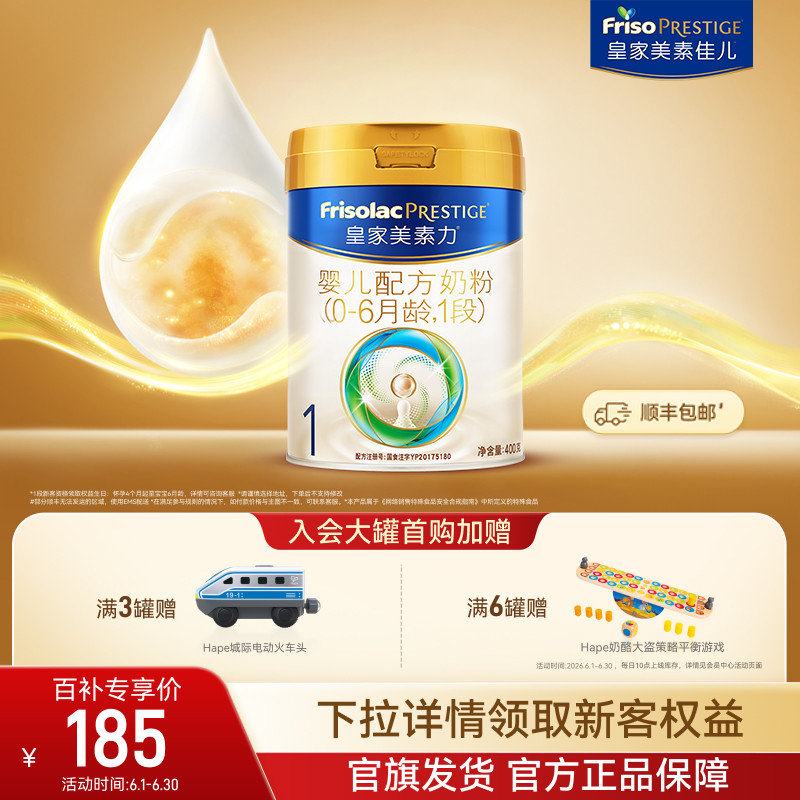 【育儿补贴】皇家美素力婴儿配方奶粉1段400g*1罐 乳铁蛋白