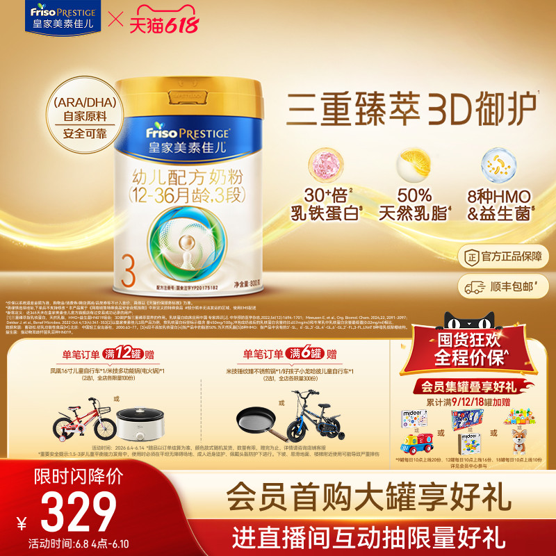 【618狂欢】皇家美素佳儿幼儿配方奶粉3段800g*1罐 乳铁蛋白