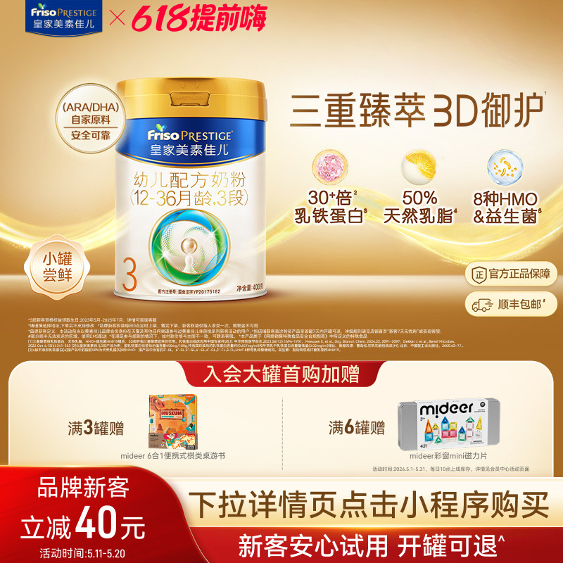 【小罐尝鲜】皇家美素佳儿幼儿配方奶粉3段400g*1罐 乳铁蛋白